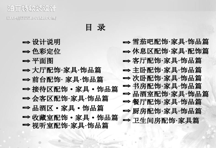 北京盈洲装饰方案