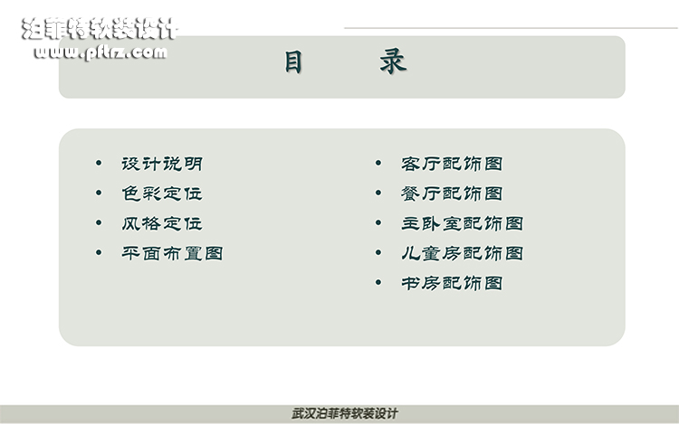 武汉天地美式软装设计