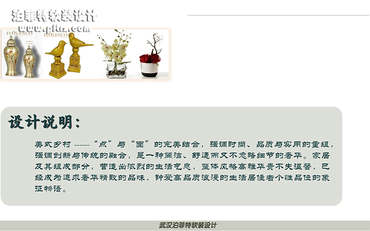 武汉天地美式软装设计