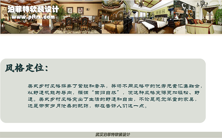 武汉天地软装设计