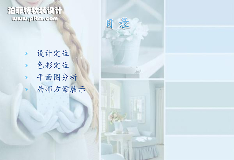 名品汇软装设计方案