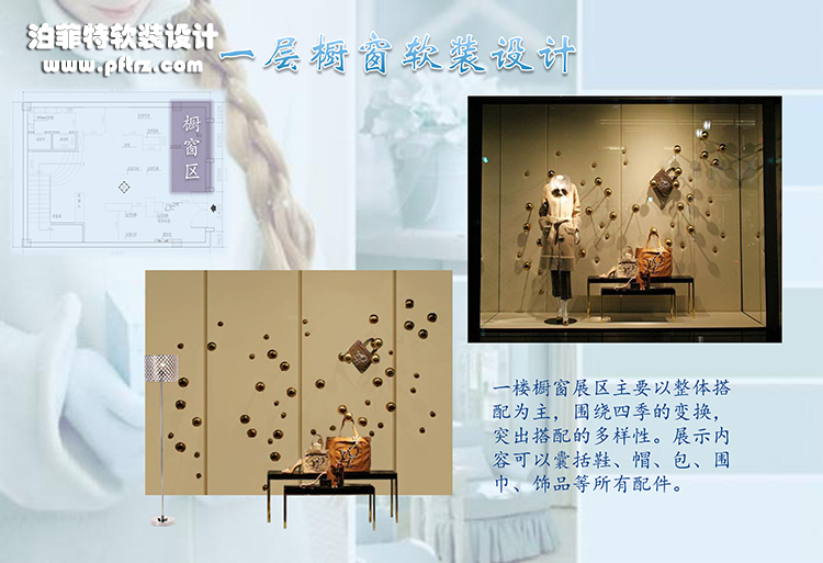 名品汇软装设计方案