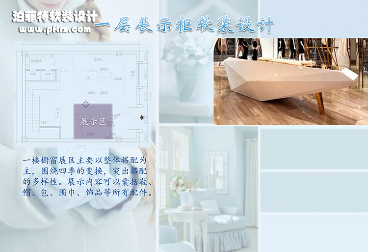 名品汇软装设计方案