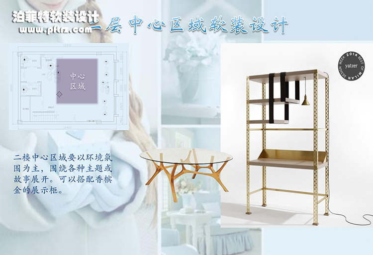 名品汇软装设计方案