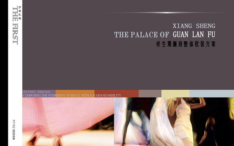 祥生观澜府软装方案