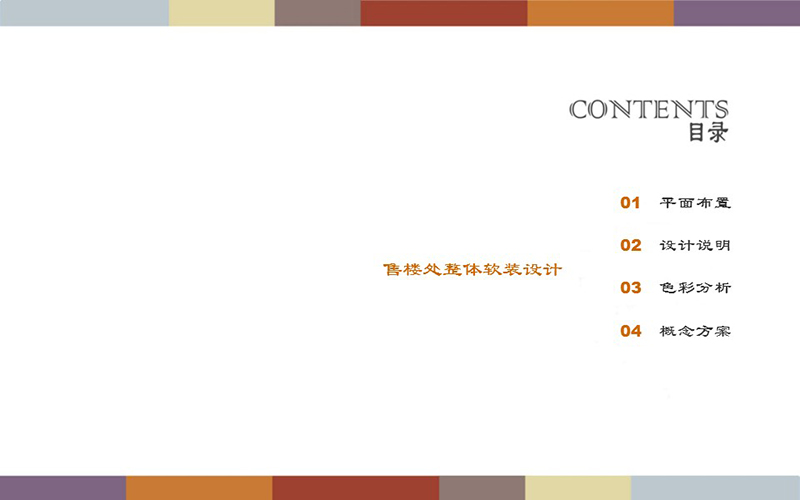 祥生观澜府软装方案