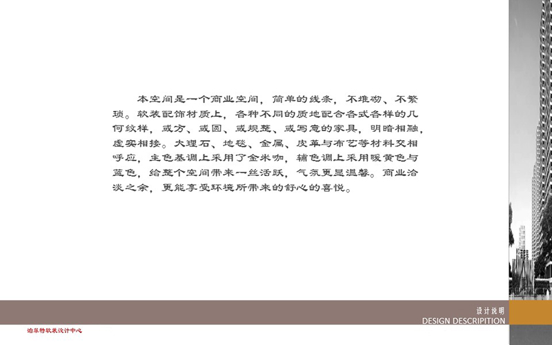 祥生观澜府软装方案